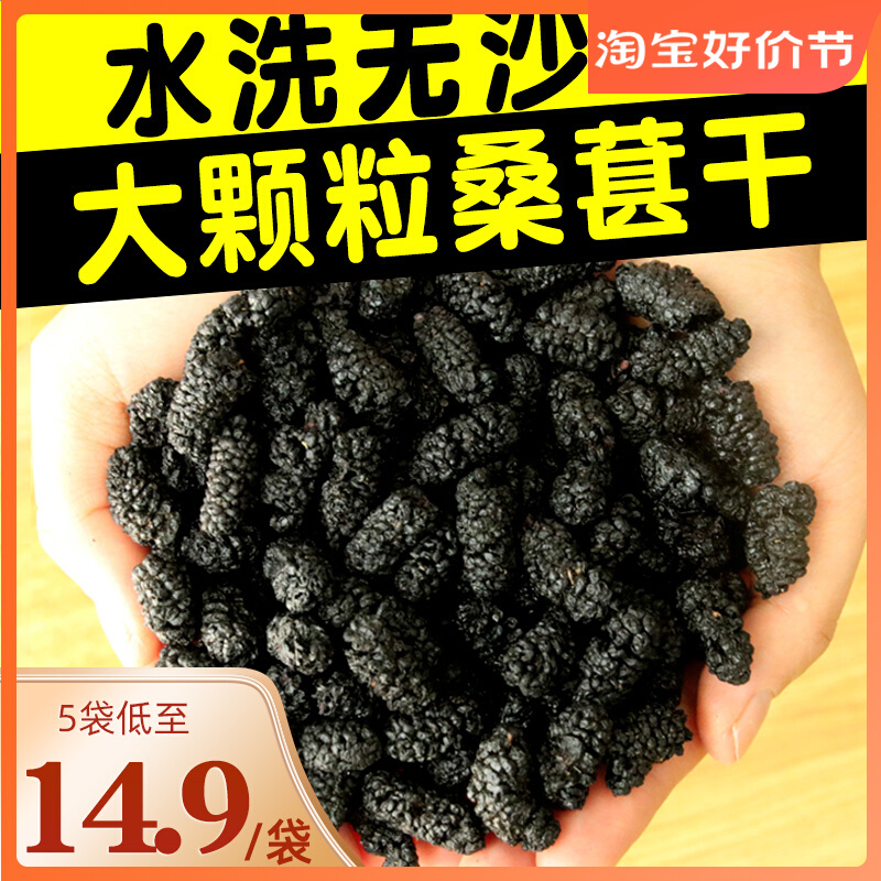 桑葚干黑桑葚非特级旗舰店官方250g泡水玫瑰花茶泡茶非新疆泡水喝