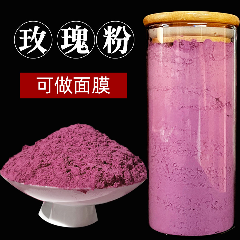 平阴纯玫瑰花粉粉涂抹全因子精纯面膜粉软膜粉天然正品非食用