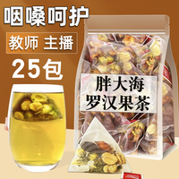 胖大海羅漢果咽炎茶菊花護(hù)嗓潤喉