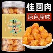 桂圆干龙眼肉干无核非特级旗舰店2024年新货泡水大果干货肉厚