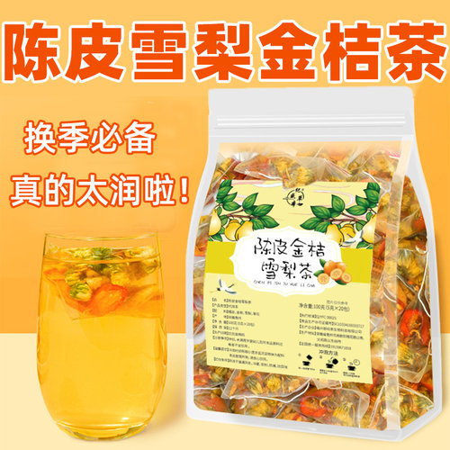 陈皮雪梨金桔茶水果茶网红茶泡水喝的东西冲泡饮品养生茶包