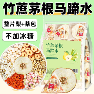 竹蔗茅根马蹄水雪梨茶包材料包海底椰甘蔗糖水茶料包清润水秋冬干