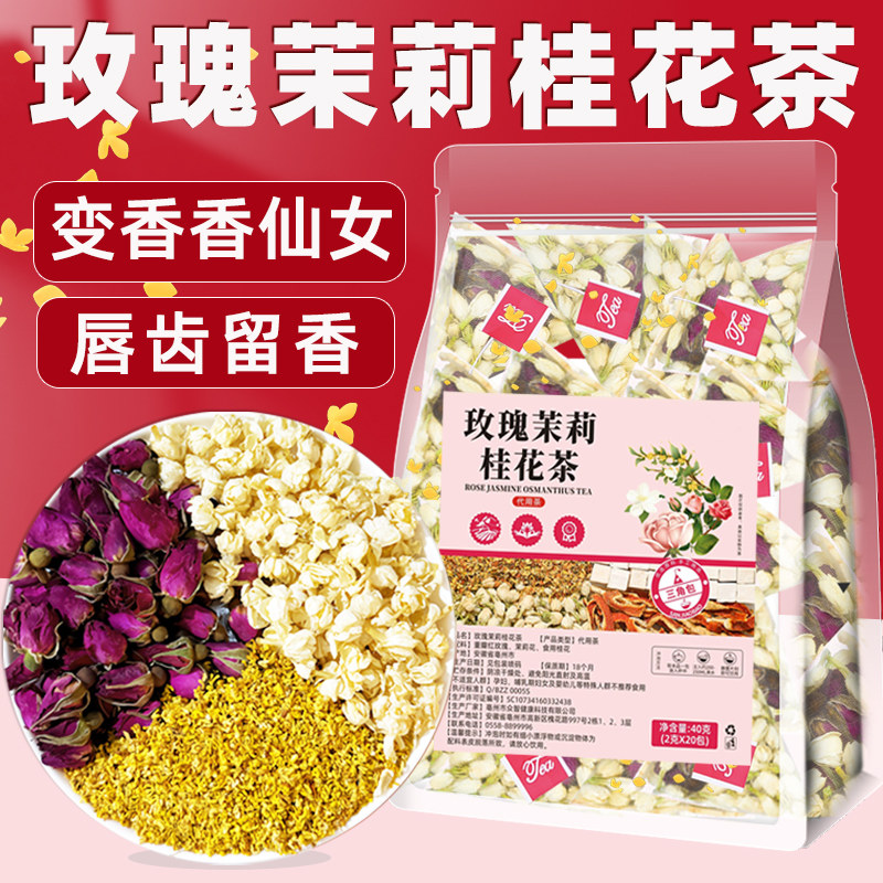 玫瑰茉莉桂花茶香香茶体香茶生香女神三花茶养生花草茶泡水喝女生,茶,组合型花茶,淘宝优惠券,粉丝福利购,淘宝优惠卷