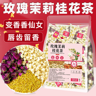 玫瑰茉莉桂花茶香香茶体香茶生香女神三花茶养生花草茶泡水喝女生