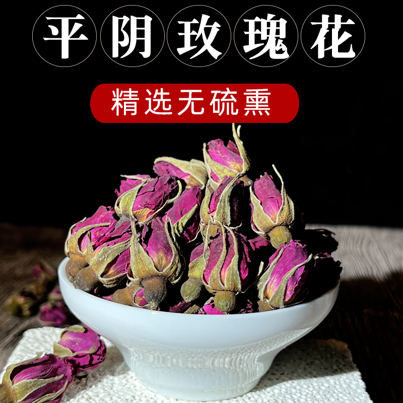 平阴玫瑰花茶干玫瑰花蕾花骨朵天然500g一斤装低温重瓣散装 茶 玫瑰花茶 原图主图