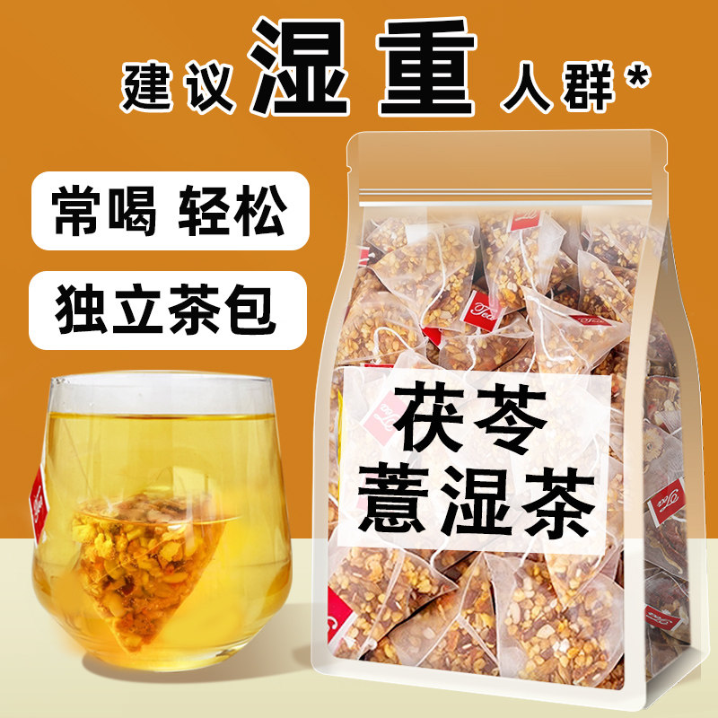 茯苓薏湿茶包红豆薏米芡实茶包官方正品女性茯苓非赤小豆薏仁泡水,传统滋补营养品,养生茶,淘宝优惠券,粉丝福利购,淘宝优惠卷