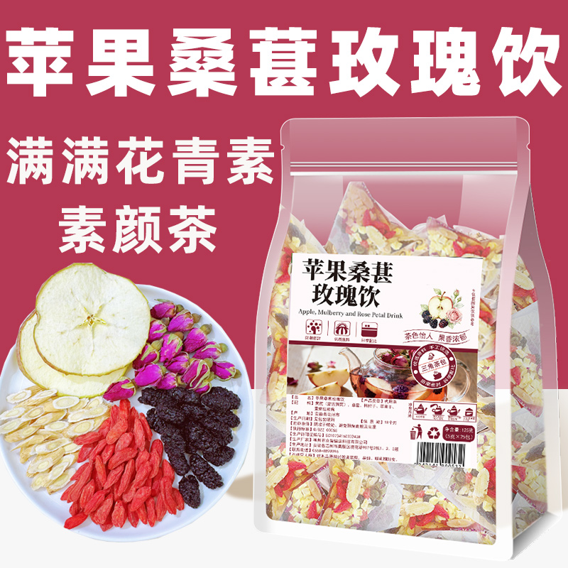 苹果桑葚玫瑰饮美容养颜熬夜养生