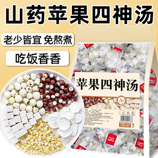苹果四神汤茶包儿莲子山药茯苓芡实童可搭太子参煲汤免煮原材料