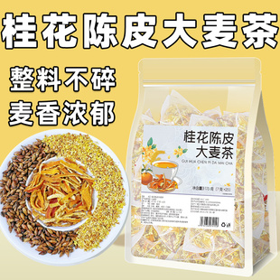 桂花陈皮大麦茶茶包正品金桂花干饭店专用适合冷泡女生泡水喝的茶