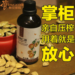 繁花密码 甜杏仁油基础按摩油100ml滋润保湿护肤品唇膏爷爷家的蜜