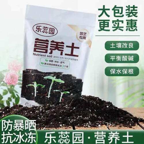 通用型有机营养土养花种菜专用