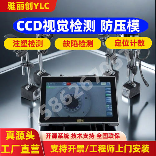 模具监视器雅丽创防止压模保护