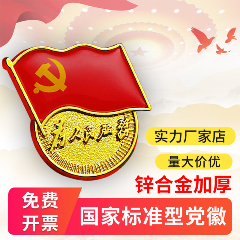 国家标准款党徽强磁党员双磁吸铁加厚新版胸章别针正版落款组织部