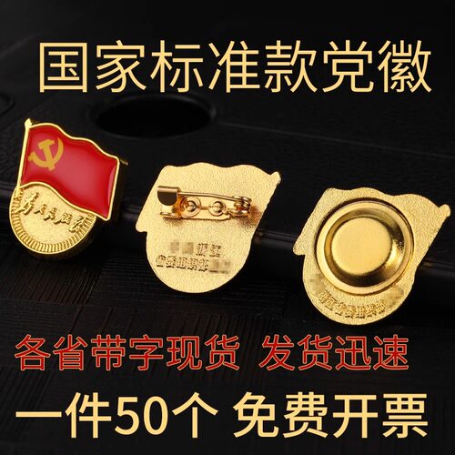 标准新款党徽各省份落款字可批发