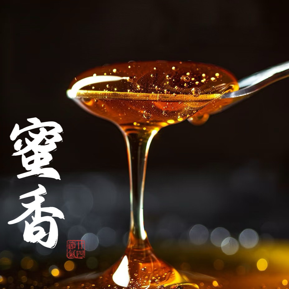凤凰单丛中火蜜兰香（蜜香显）