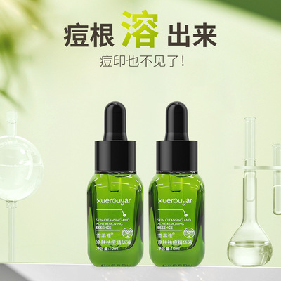 雪柔雅小绿瓶净肤祛痘精华液水杨