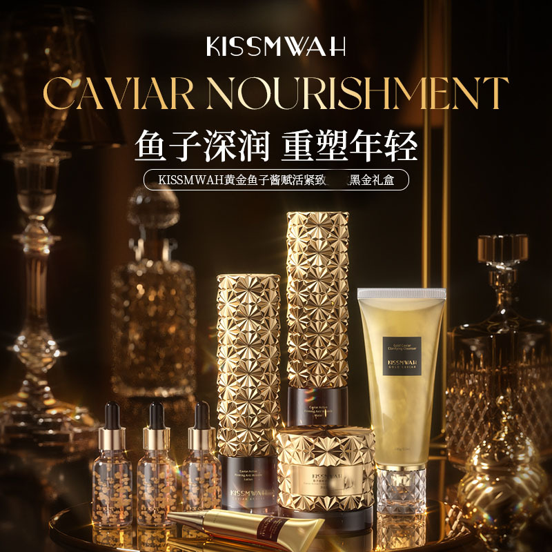 KISSMWAH鱼子酱护肤套盒 赋活黑金礼盒面部护理面部护理 厂家批发