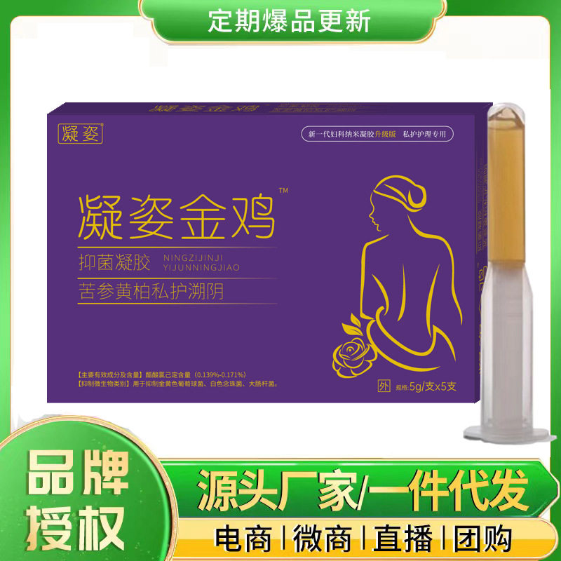妇科凝胶女性盆润私密清洁清凉通用抑菌凝胶滋养护阴