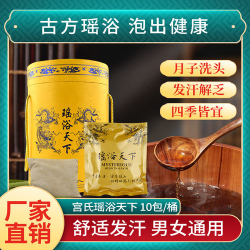 正品瑶浴泡澡药包瑶族养生药浴月