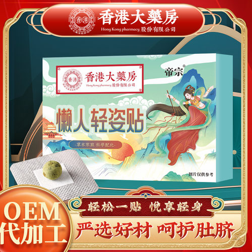 香港大药房艾草肚脐贴