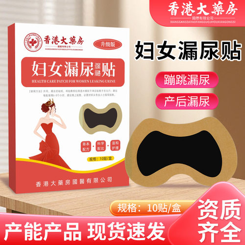 香港大药店产后艾草温灸贴