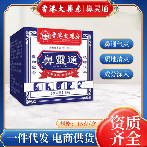 香港大药房鼻舒膏1324