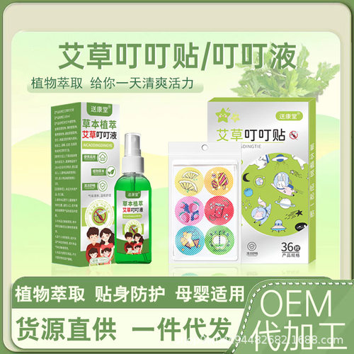 叮叮贴防蚊精油随身驱蚊