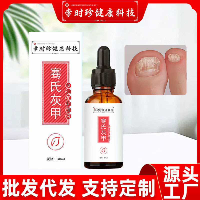 李时珍灰指甲液软甲膏剂亮甲指甲厚脚趾护理液灰指甲液正品批发