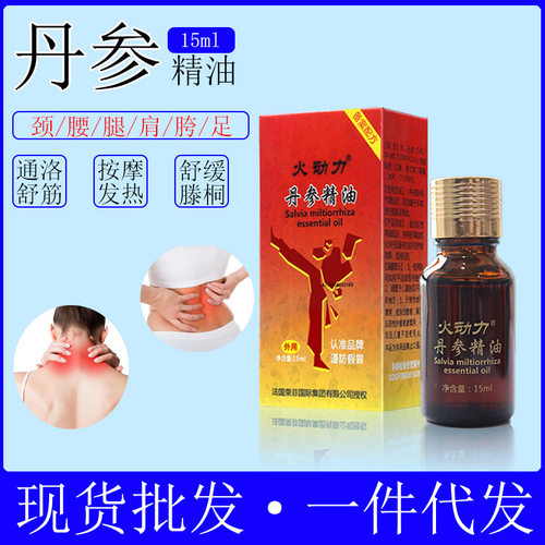 火动力15ml通络按摩SPA
