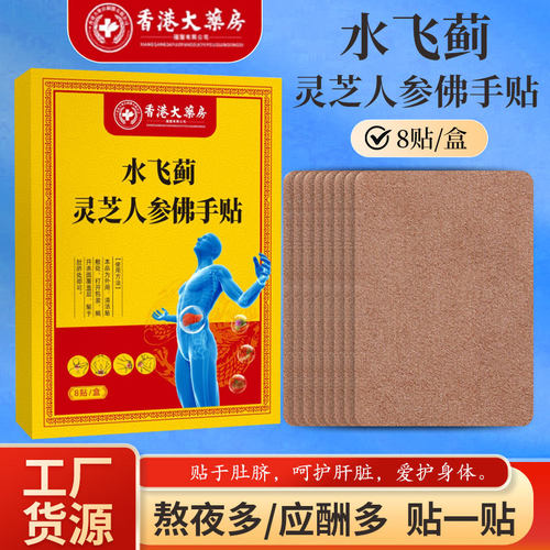 香港大药房艾灸贴批发