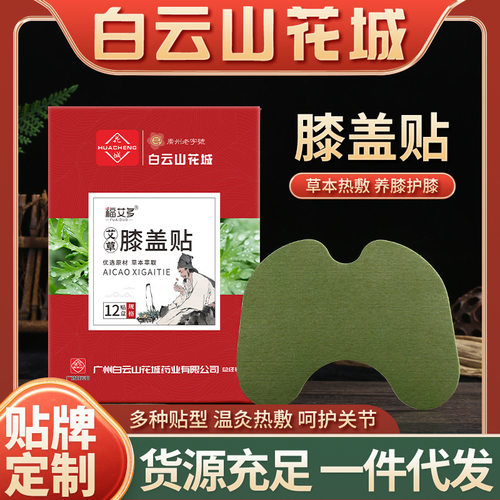 艾灸贴批发3130363144