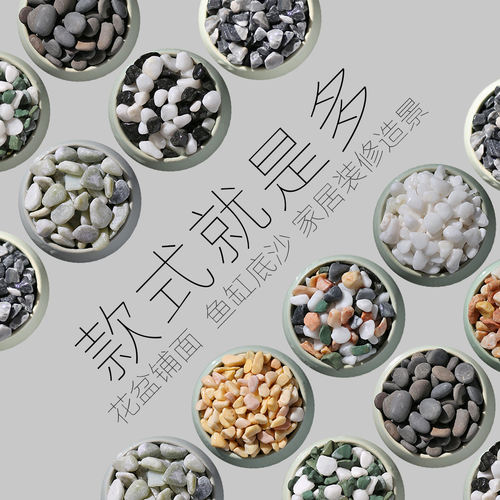 1斤天然小石子五花石彩石彩色小石头鱼缸阳台造景石多肉花盆铺面