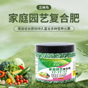 三林鸟三元复合肥17-17-17农用花肥料盆栽通用养花蔬菜氮磷钾家用
