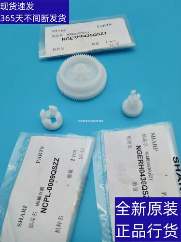 夏普3558复印机2658显影驱动齿轮