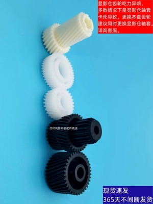 基士得耶彩色复印机显影仓齿轮