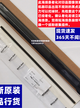 夏普 S262 S312 S263 S303 纸屑垫 海绵条 纸粉尘 收集 祛除 组件