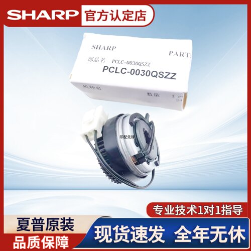 夏普复印机原装对位离合器电磁铁