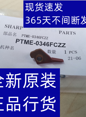 夏普 SFS651 SFS751 长城 GMX-75B1A  热辊  上辊 分离爪 弹簧