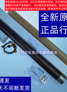 夏普 MXM  2608  N U  定影  上辊  热辊 热敏电阻 热保险 恒温器