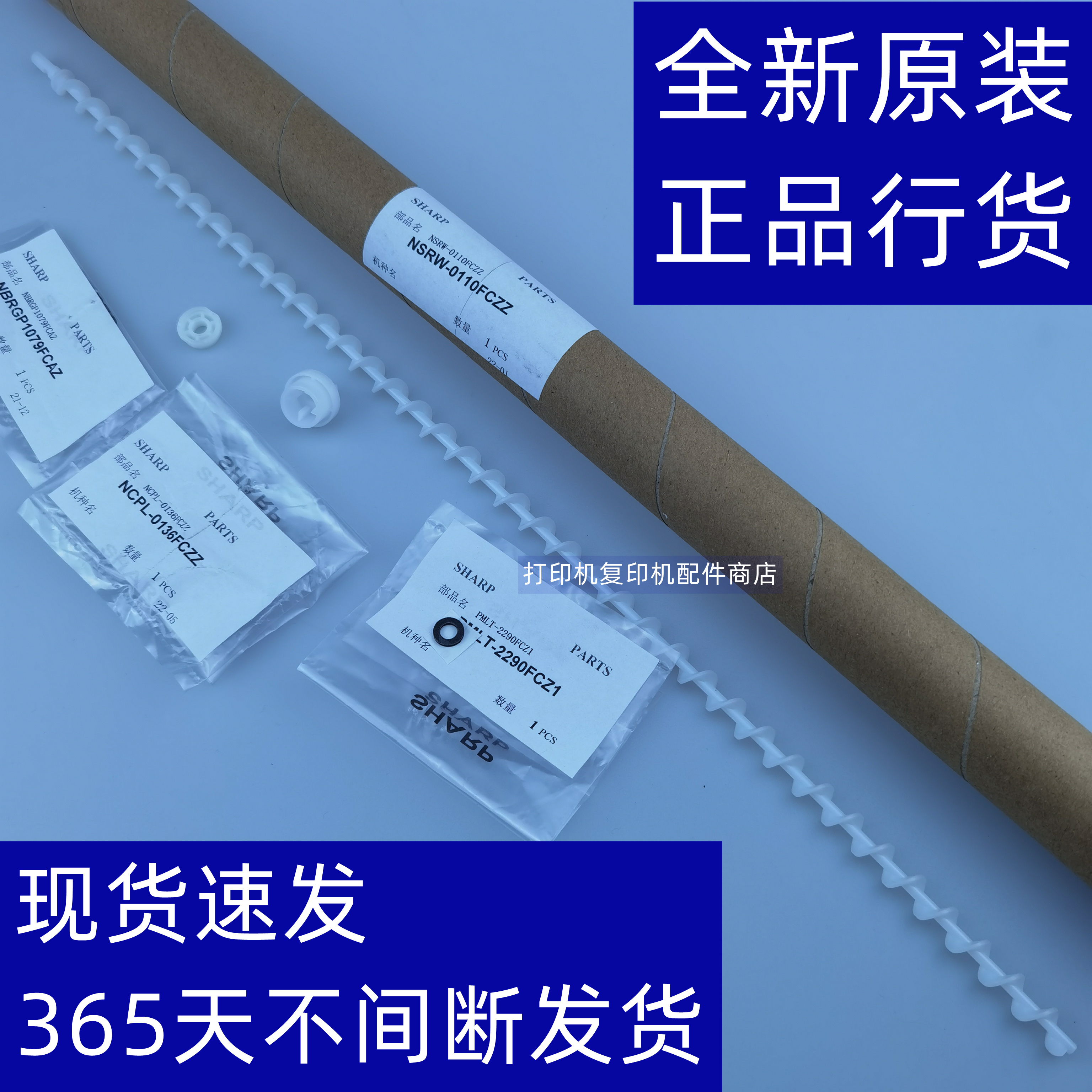 夏普2651复印机3051鼓废粉螺旋杆