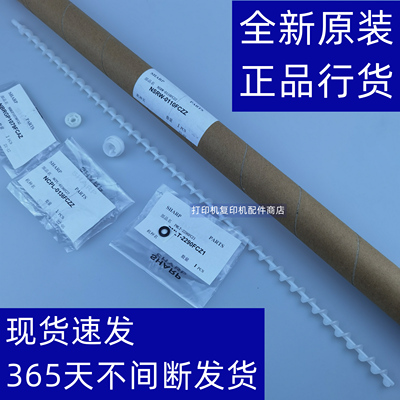 夏普S263复印机S303鼓废粉螺旋杆