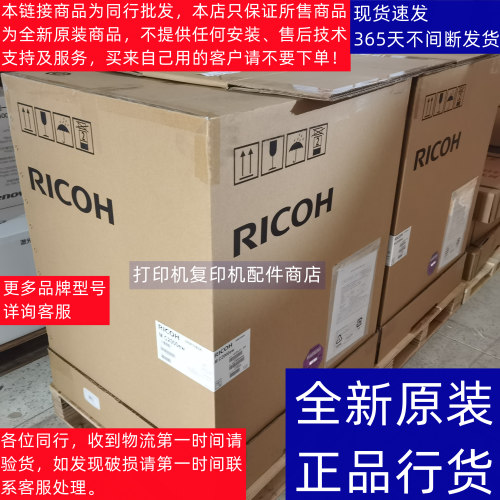 理光无线A3彩色复印机打印扫描