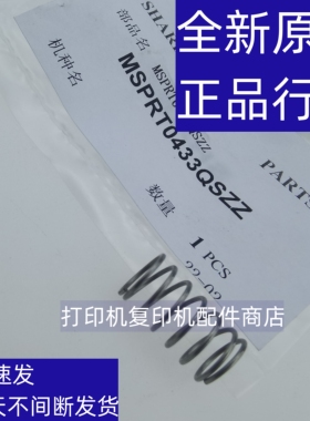 夏普 BP 2851 3151 3551 S285 S315 R 第二纸盒 进纸辊 加压 弹簧