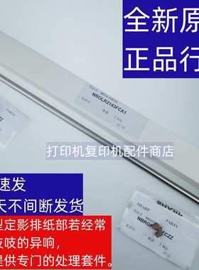 夏普 MXC 2622 3082 3582 4082 R 定影组件 后上传送辊 轴承 支架