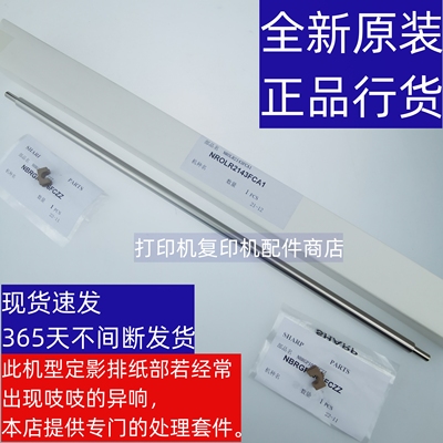 夏普5082复印机6081定影后传送辊