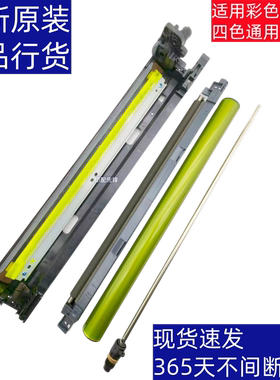 夏普彩机 BP-C5582 6582 SF S652 S552 DC 鼓架鼓芯鼓轴充电组件