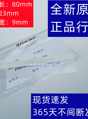 夏普 SF S351RC S401RC S261NC S311NC  送输稿器 分离 塑料 贴片