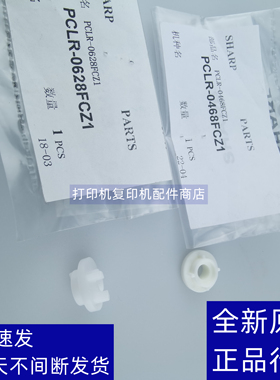 原装 夏普 SFS 351 501 601 361 461 352 402 502 R N 转印辊轴套