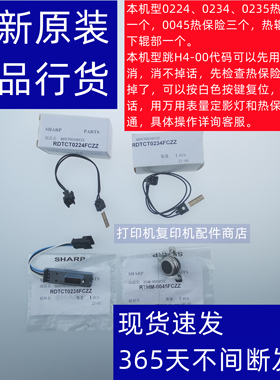 原装 夏普 DX 2008 2508 2018 UC S251RC 热敏电阻 热保险 恒温器