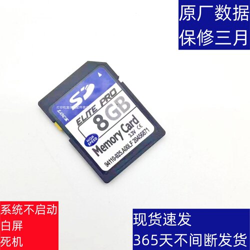 夏普MX 7508 6508 754 654 SD卡 系统 启动卡 内存卡